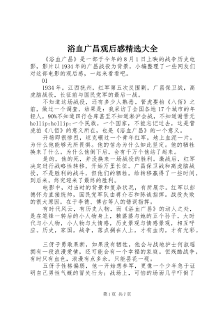 浴血广昌观后感精选大全