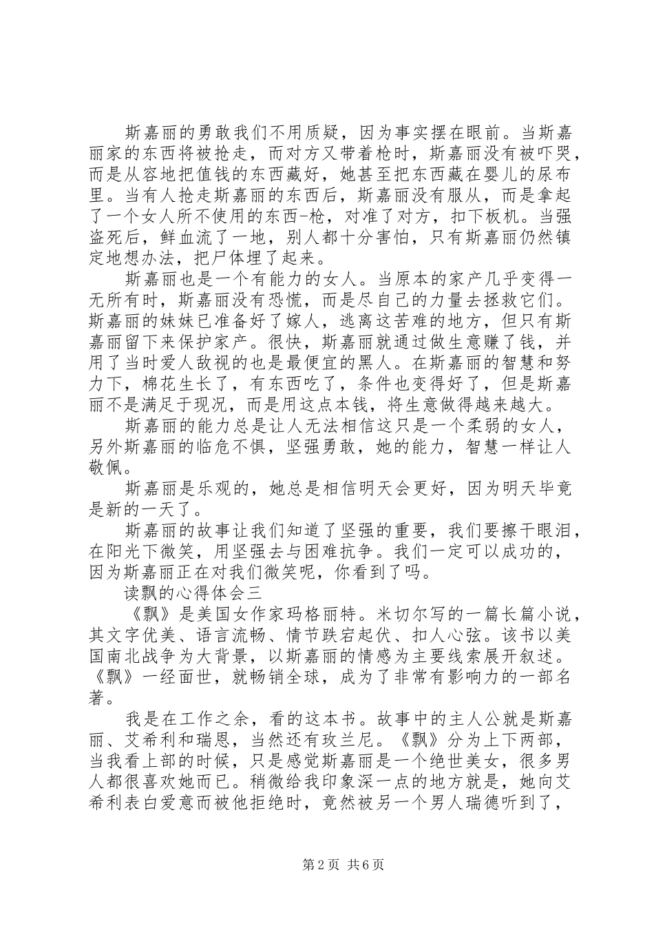读飘的心得体会多篇_第2页