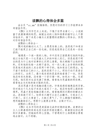 读飘的心得体会多篇