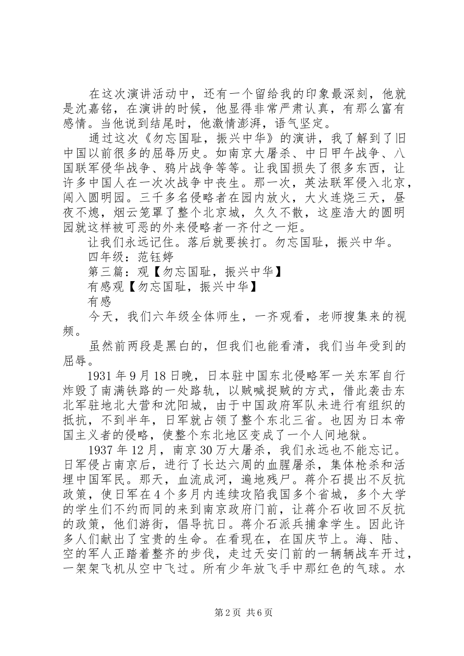 读《勿忘九一八振兴中华》有感_第2页