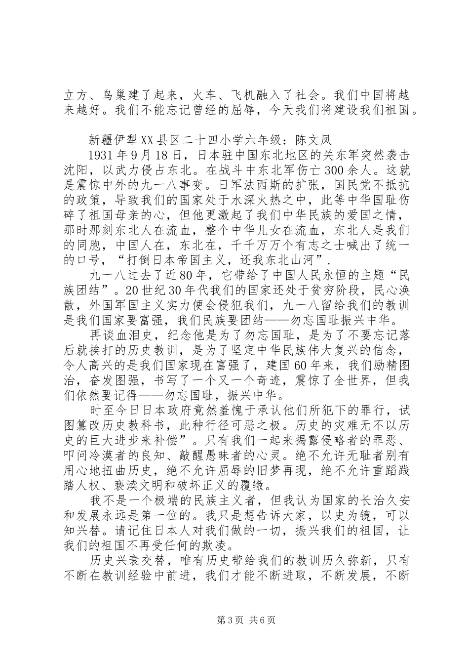 读《勿忘九一八振兴中华》有感_第3页