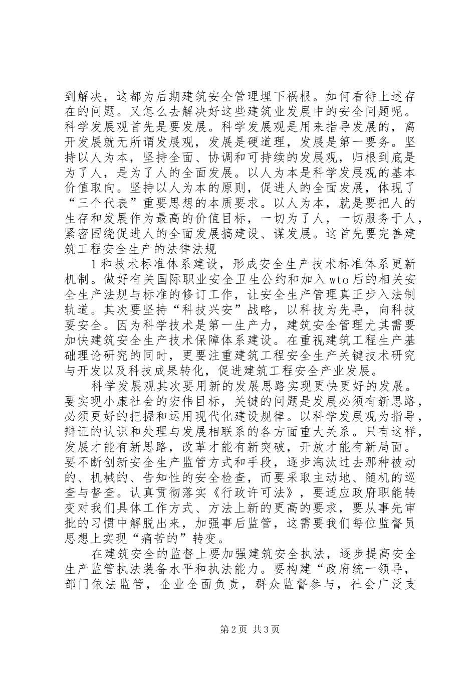 “三类人员”培训教育心得体会_第2页