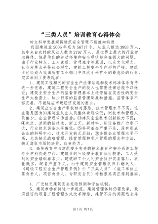 “三类人员”培训教育心得体会