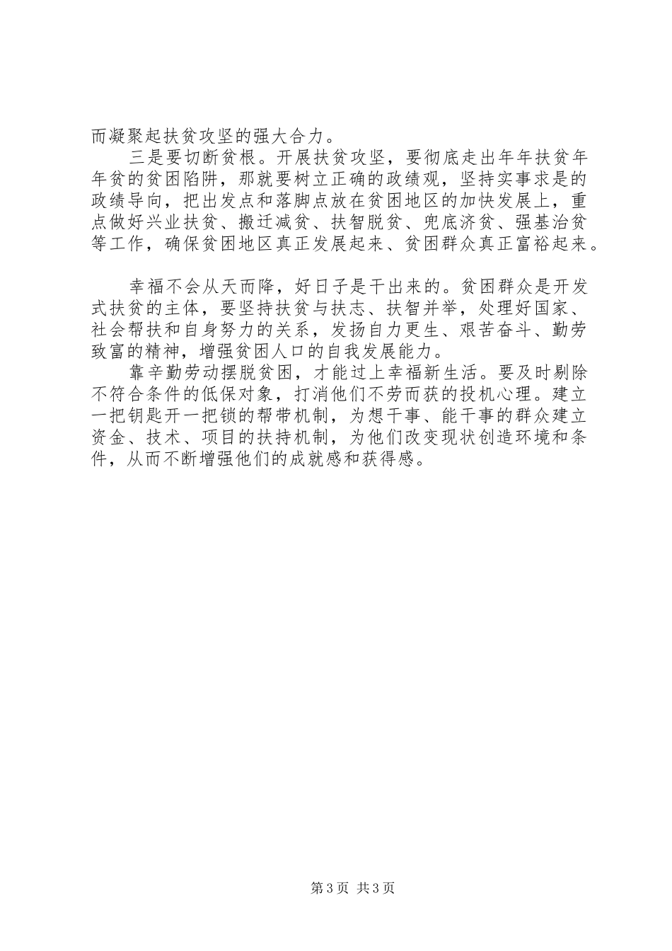 XX年个人扶贫心得体会2篇_第3页