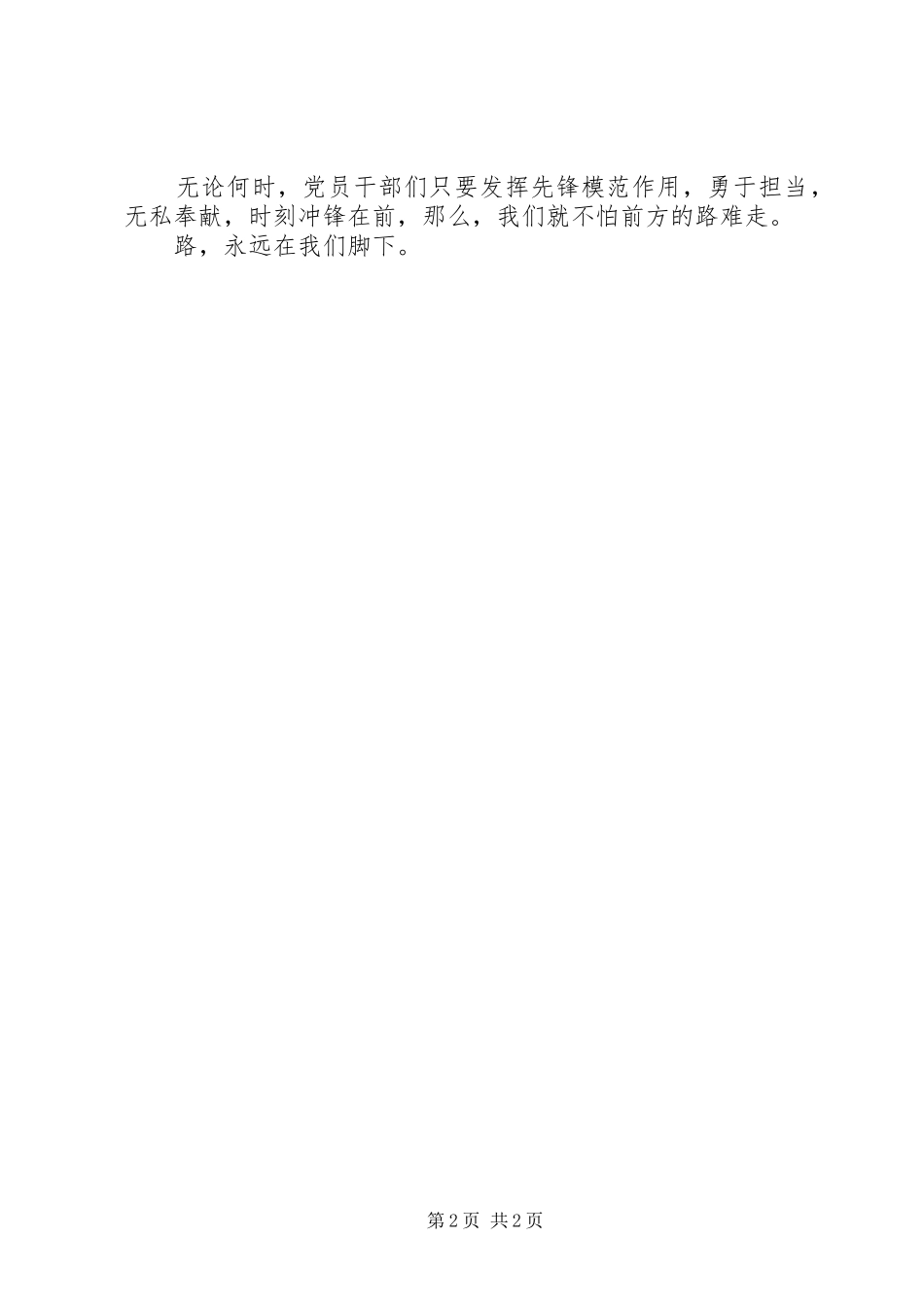 “两学一做”心得体会：路，永远在我们脚下_第2页