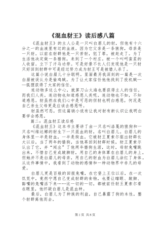 《混血豺王》读后感八篇