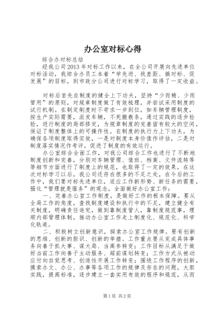 办公室对标心得