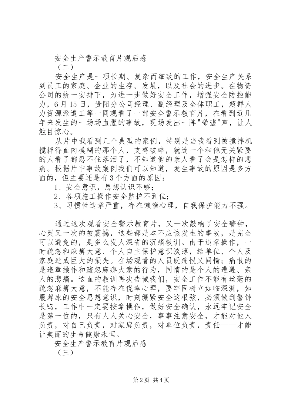 安全生产警示教育片观后感_第2页