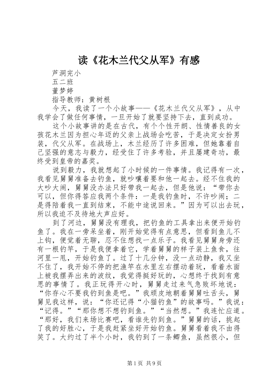 读《花木兰代父从军》有感_第1页