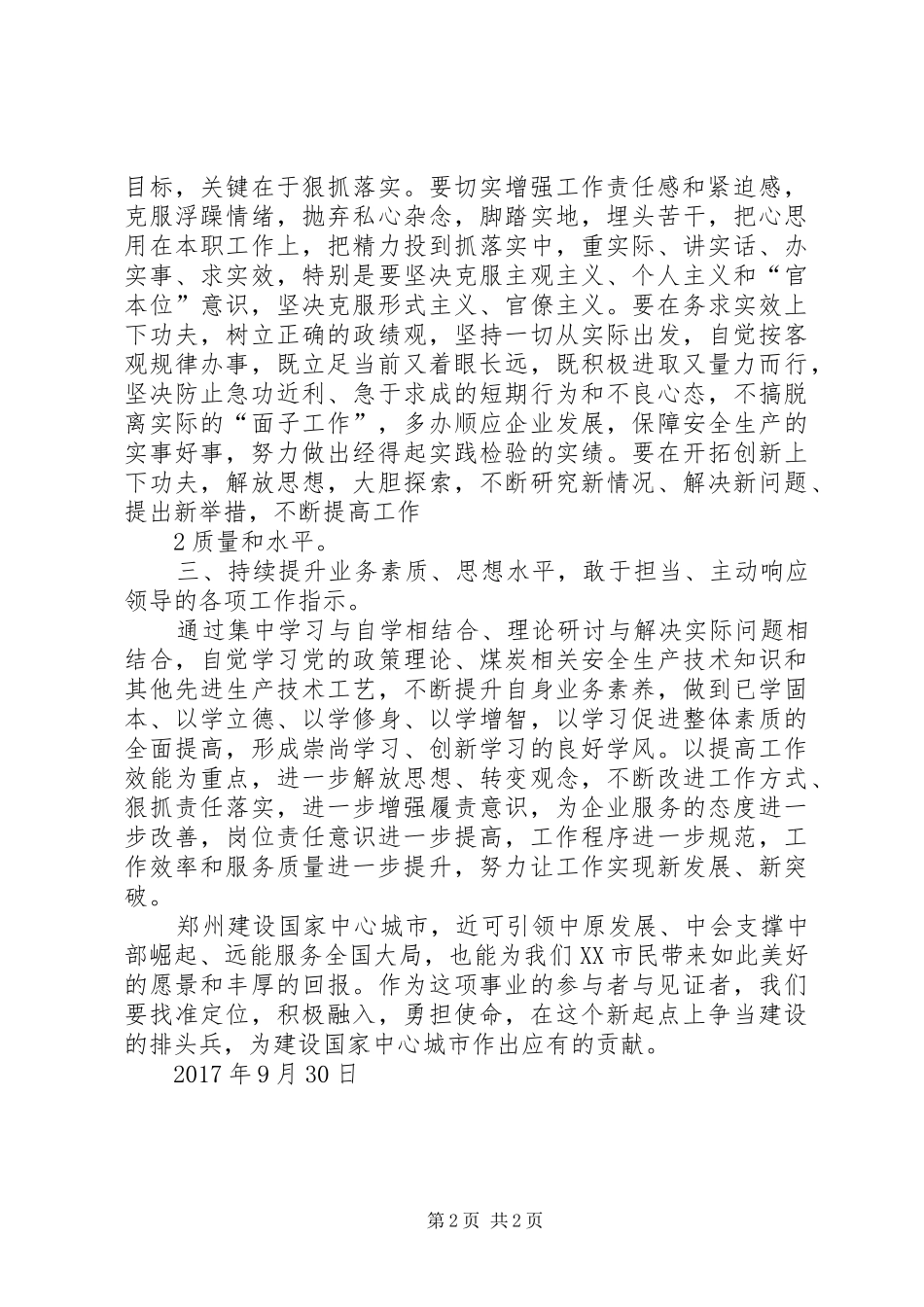 学习郑州建设国家中心城市心得体会_第2页