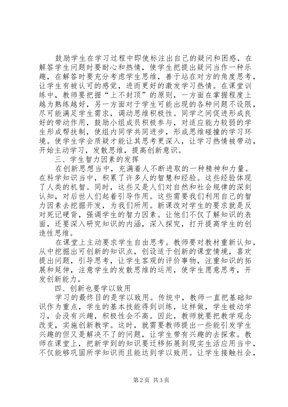 “学深杭、促创新”心得体会_第2页