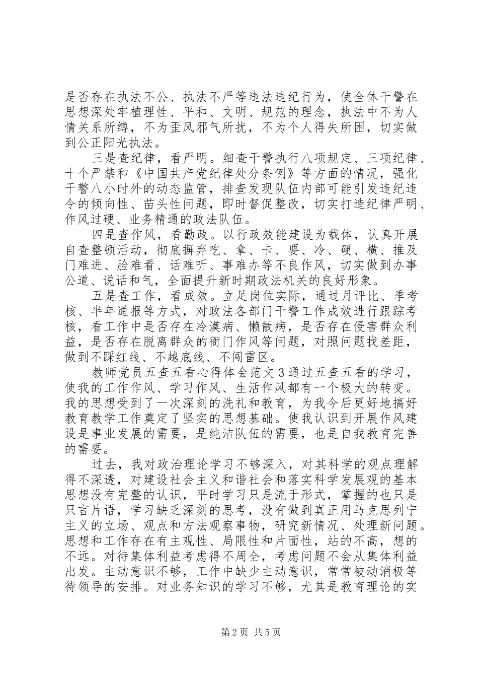 党员五查五看心得体会_第2页