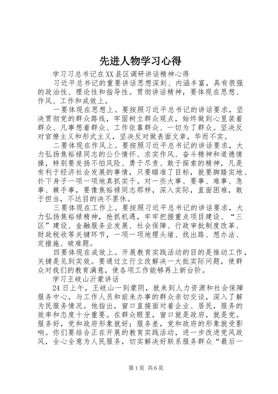 先进人物学习心得_第1页