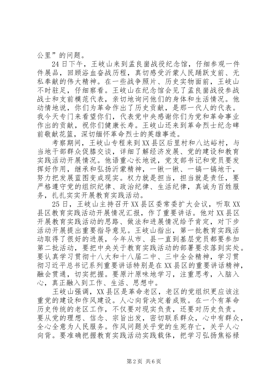 先进人物学习心得_第2页