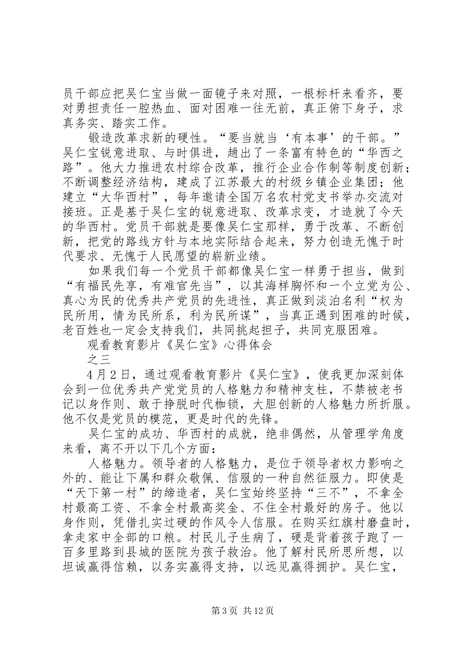 观看教育影片《吴仁宝》心得体会(5篇)_第3页