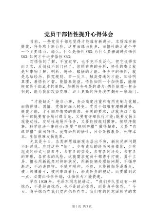 党员干部悟性提升心得体会