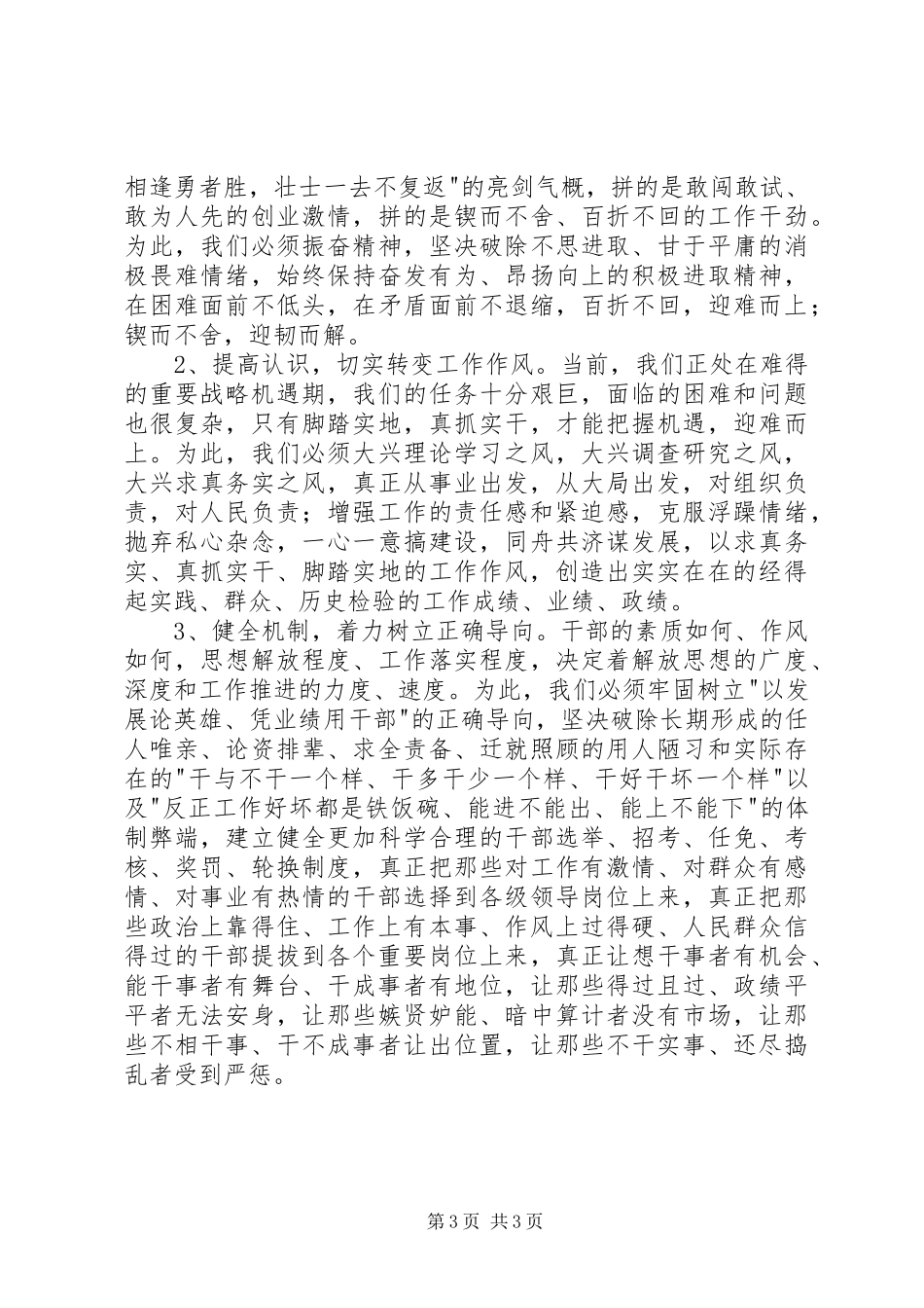 政治生态学习心得赵_第3页