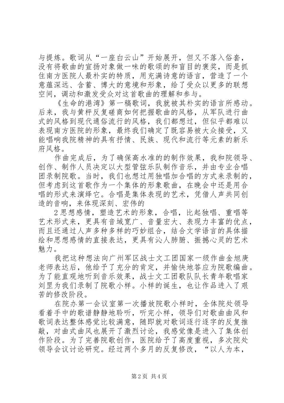 《生命的港湾》创作感想_第2页