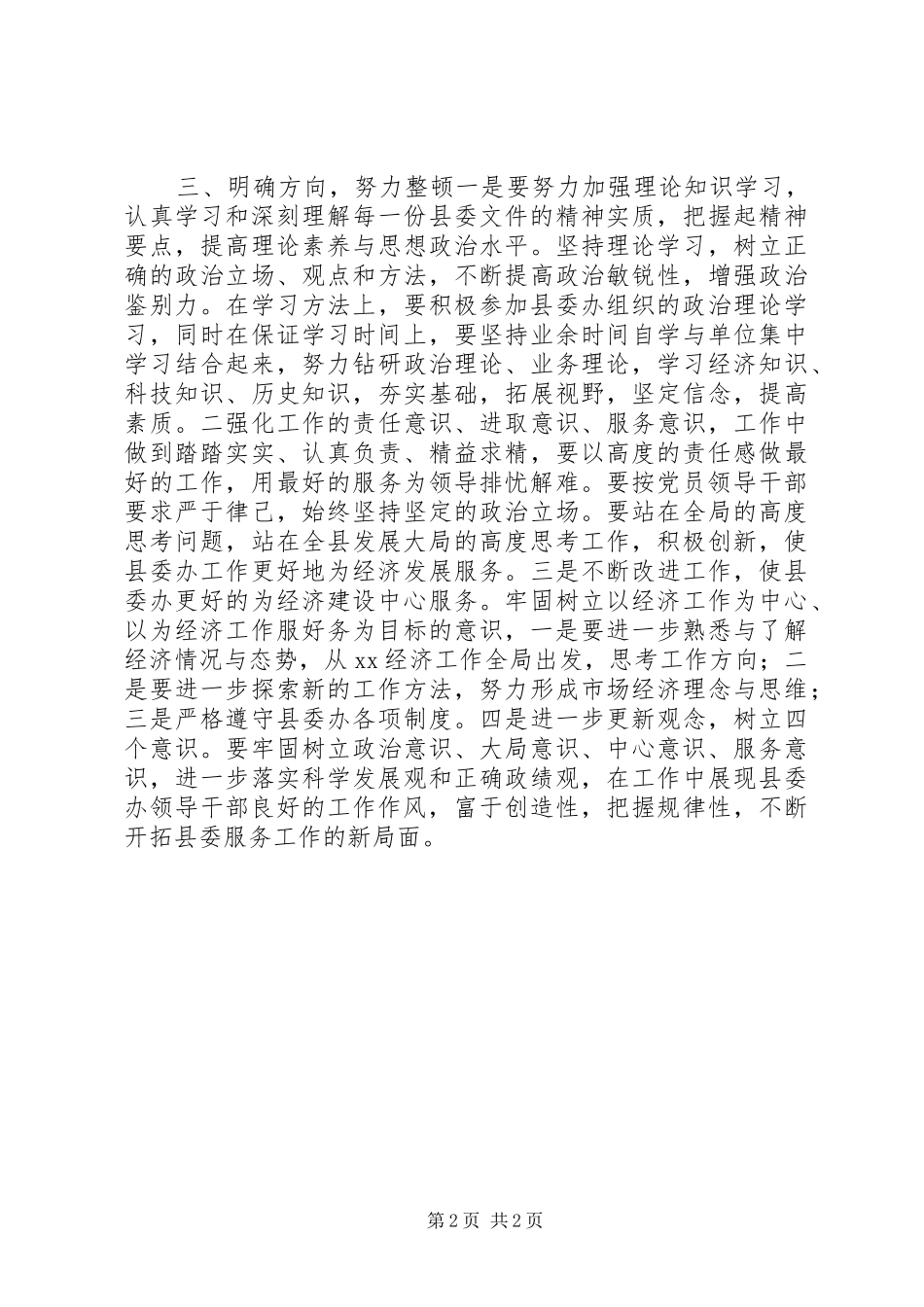 XX干部作风整顿心得体会_第2页