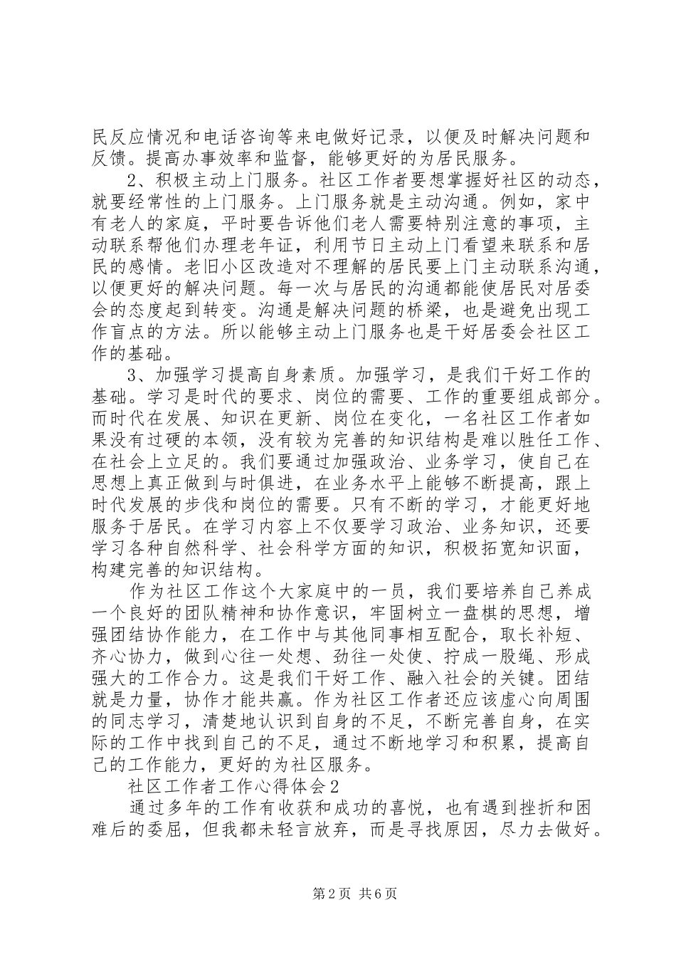 工作心得：社区工作者工作心得体会_第2页