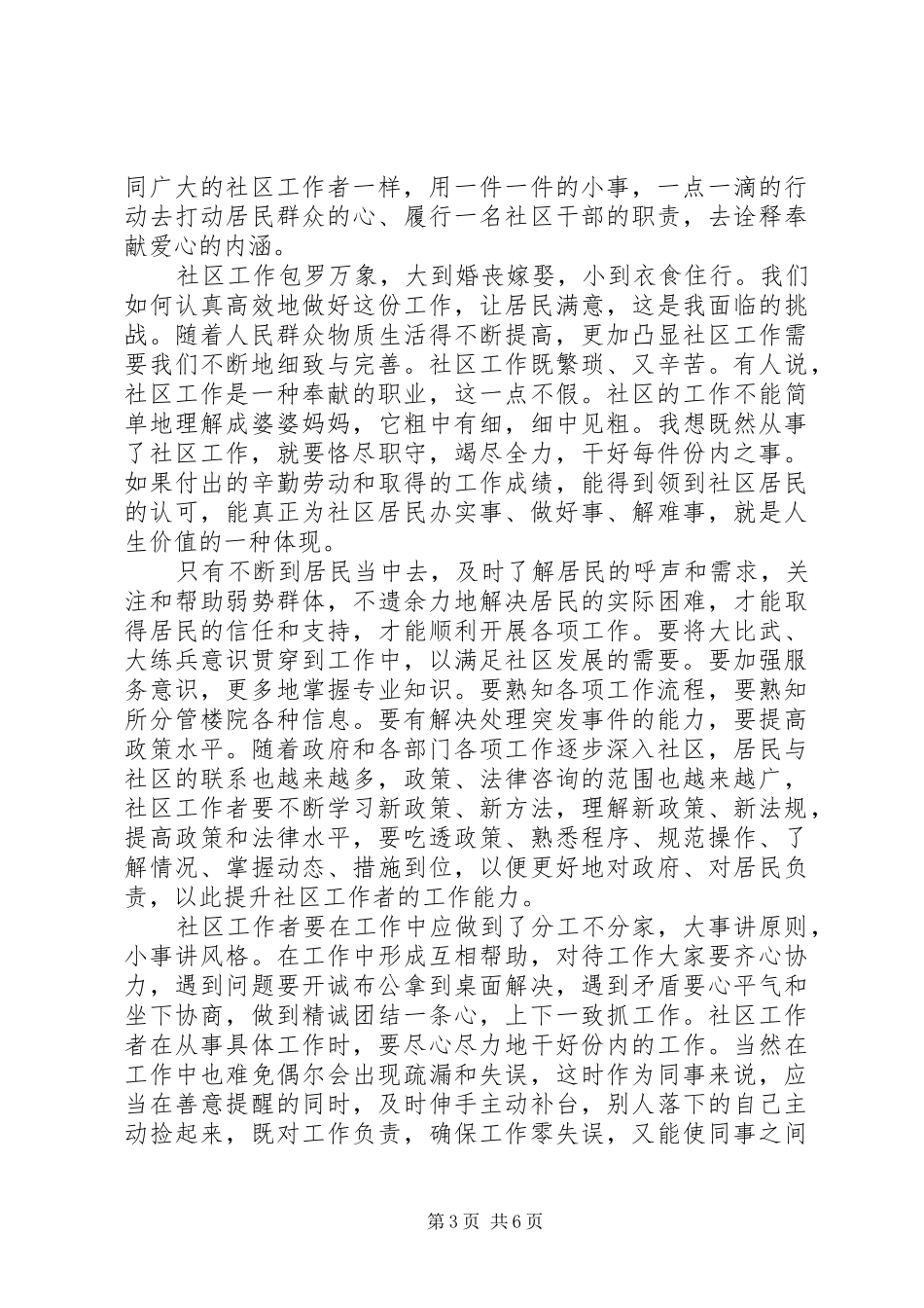 工作心得：社区工作者工作心得体会_第3页