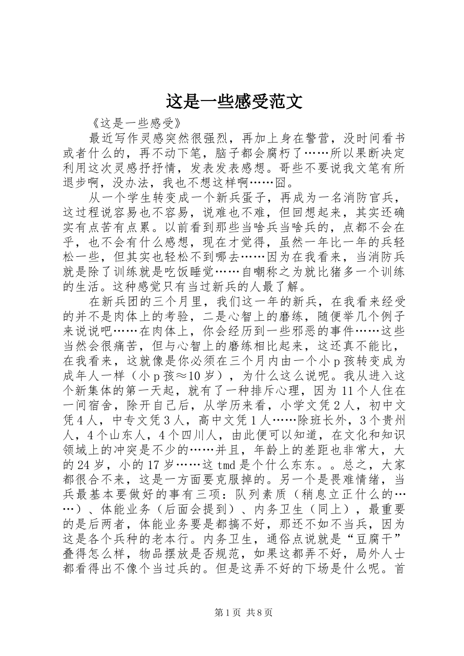 这是一些感受范文_第1页