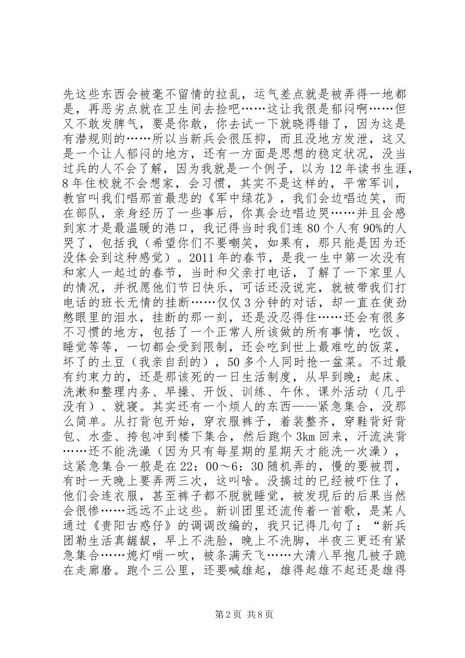 这是一些感受范文_第2页