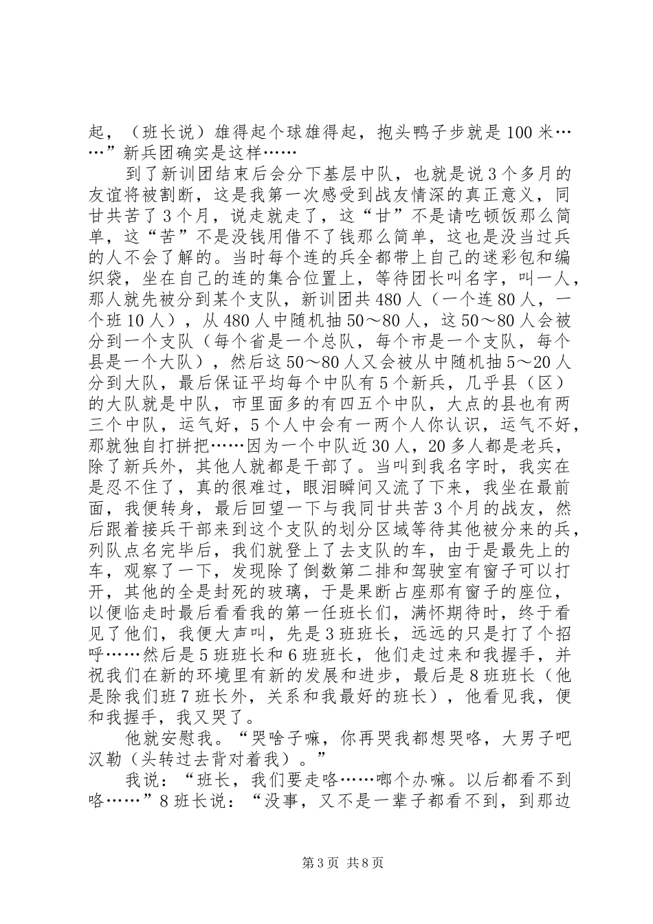 这是一些感受范文_第3页