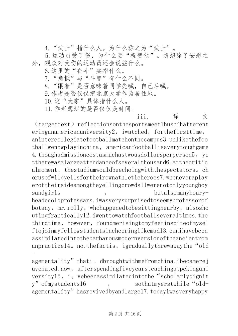 有关校运动会的感想_第2页