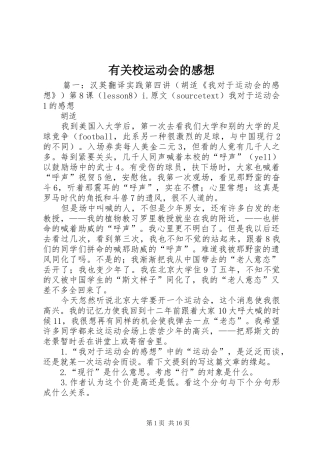 有关校运动会的感想