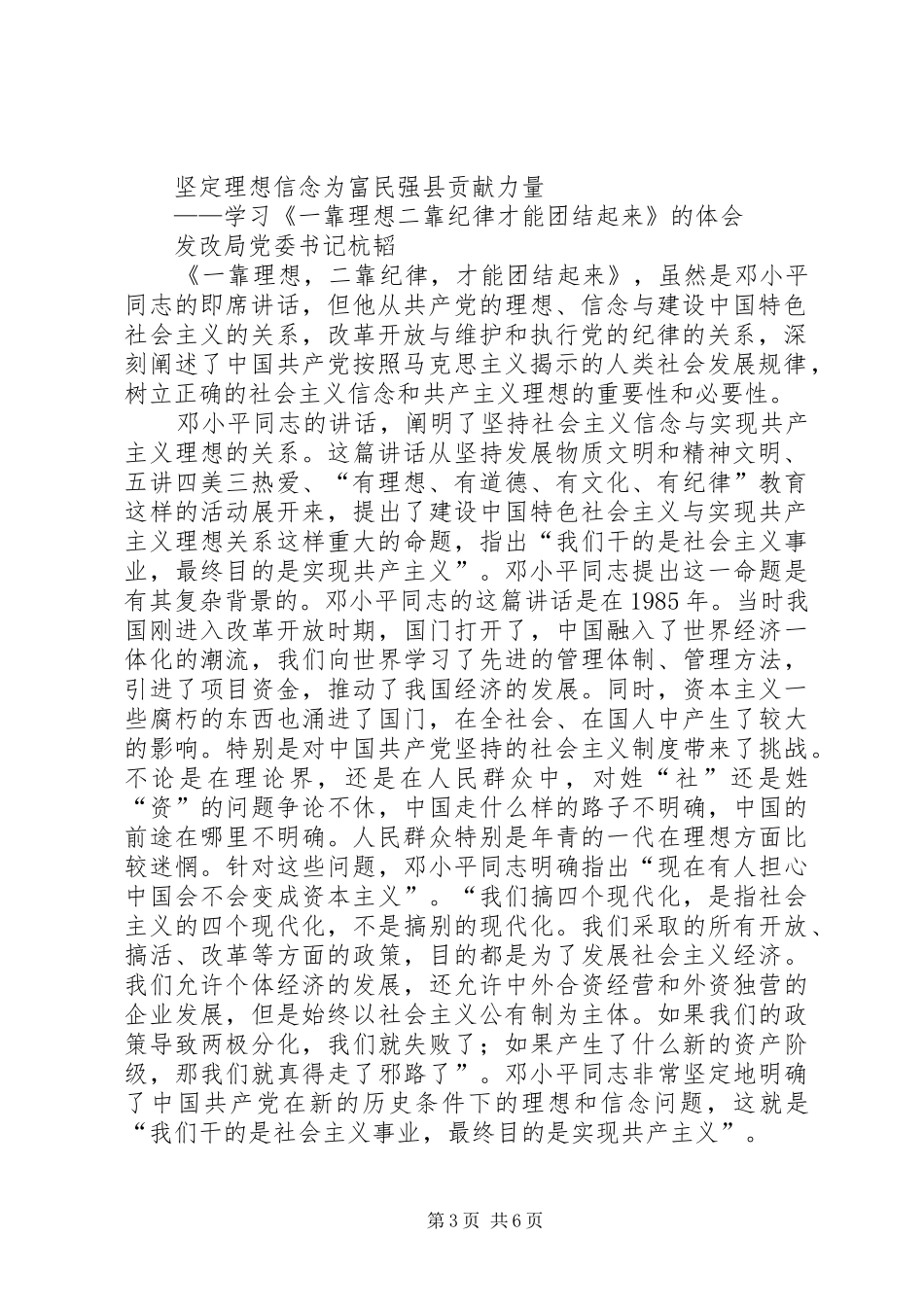 第一篇：学习《一靠理想二靠纪律才能团结起来》心得体会_第3页