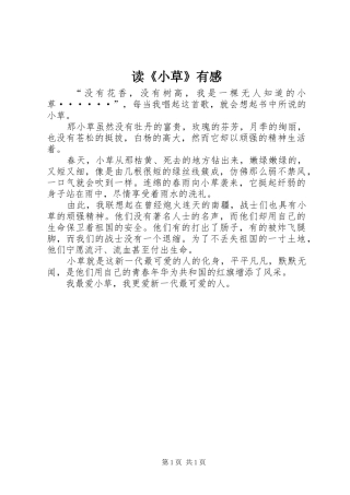 读《小草》有感