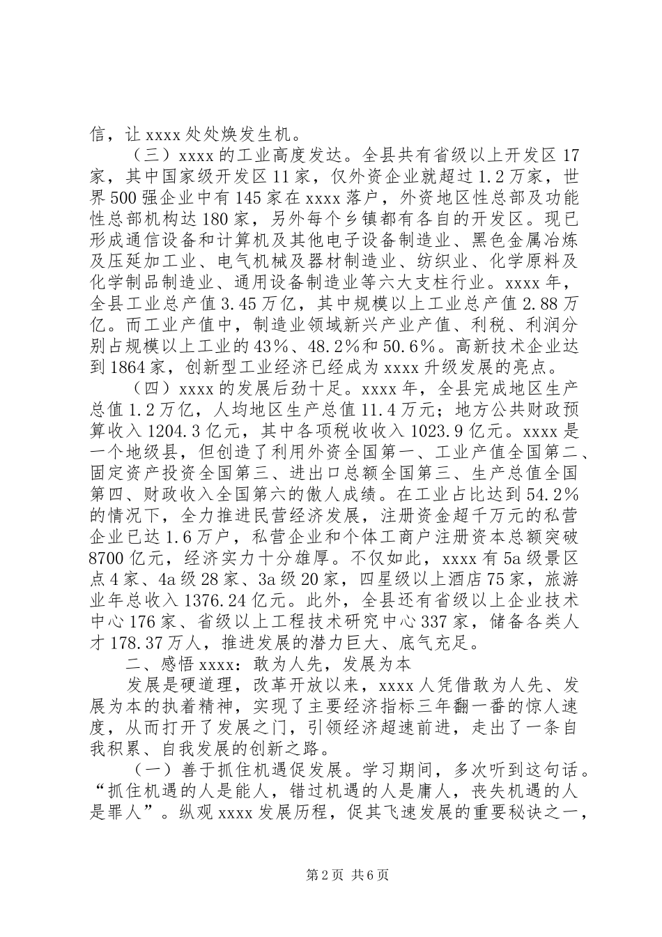 县发展调研学习体会_第2页