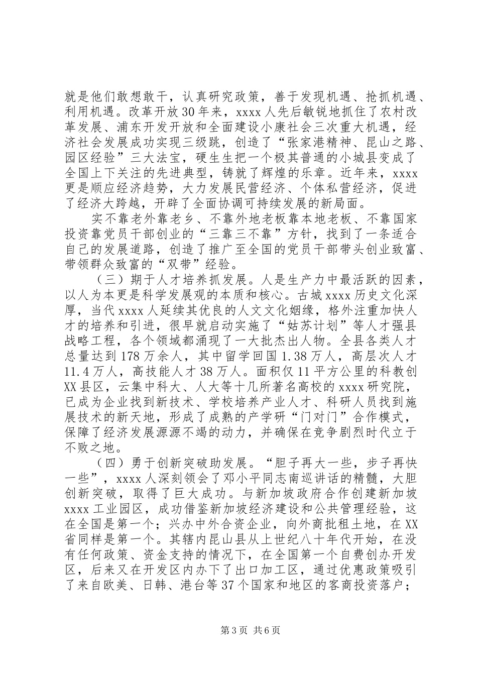 县发展调研学习体会_第3页
