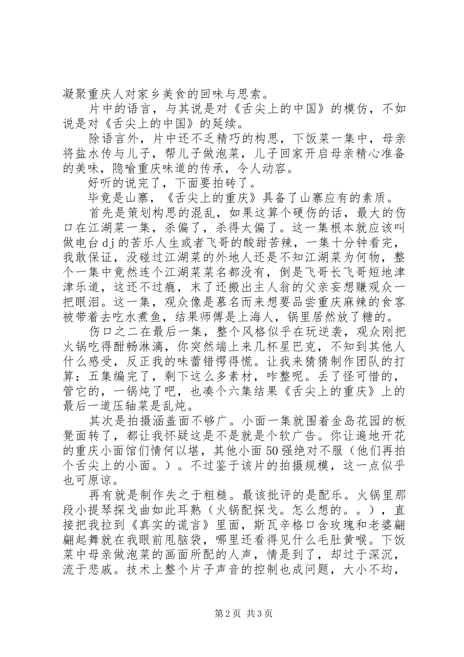 舌尖上的重庆观后感精选_第2页