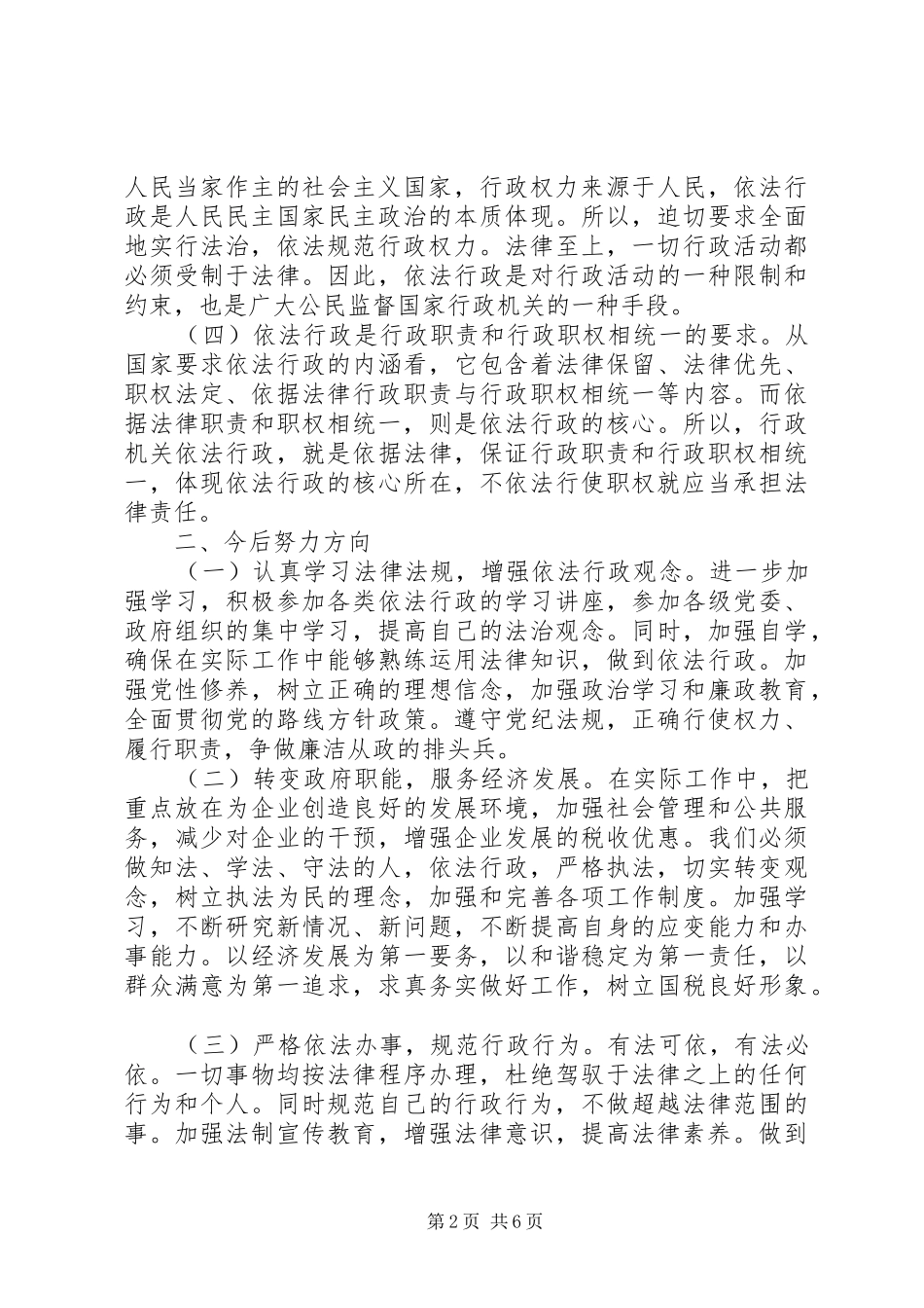 依法行政培训心得体会范文_第2页