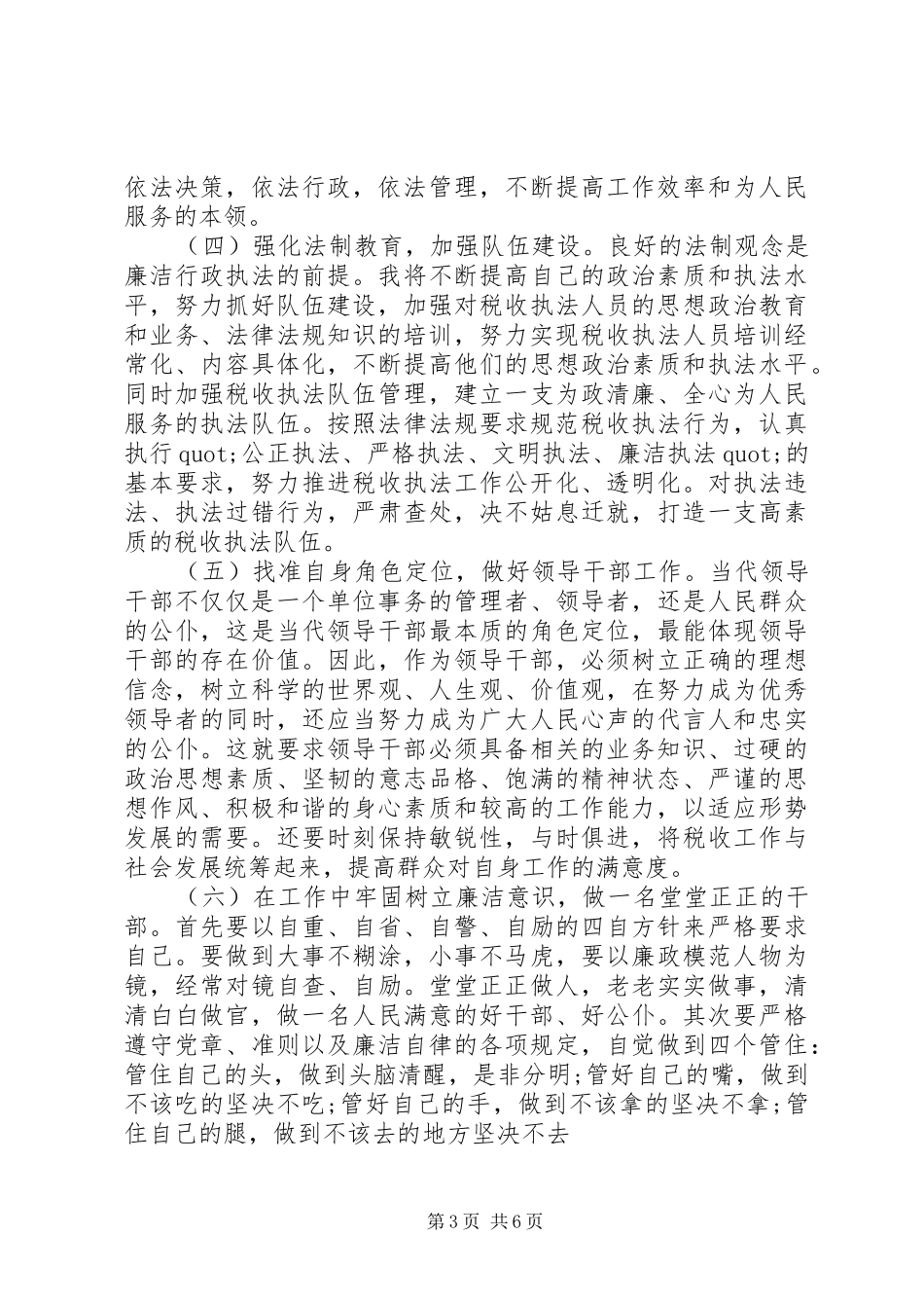 依法行政培训心得体会范文_第3页