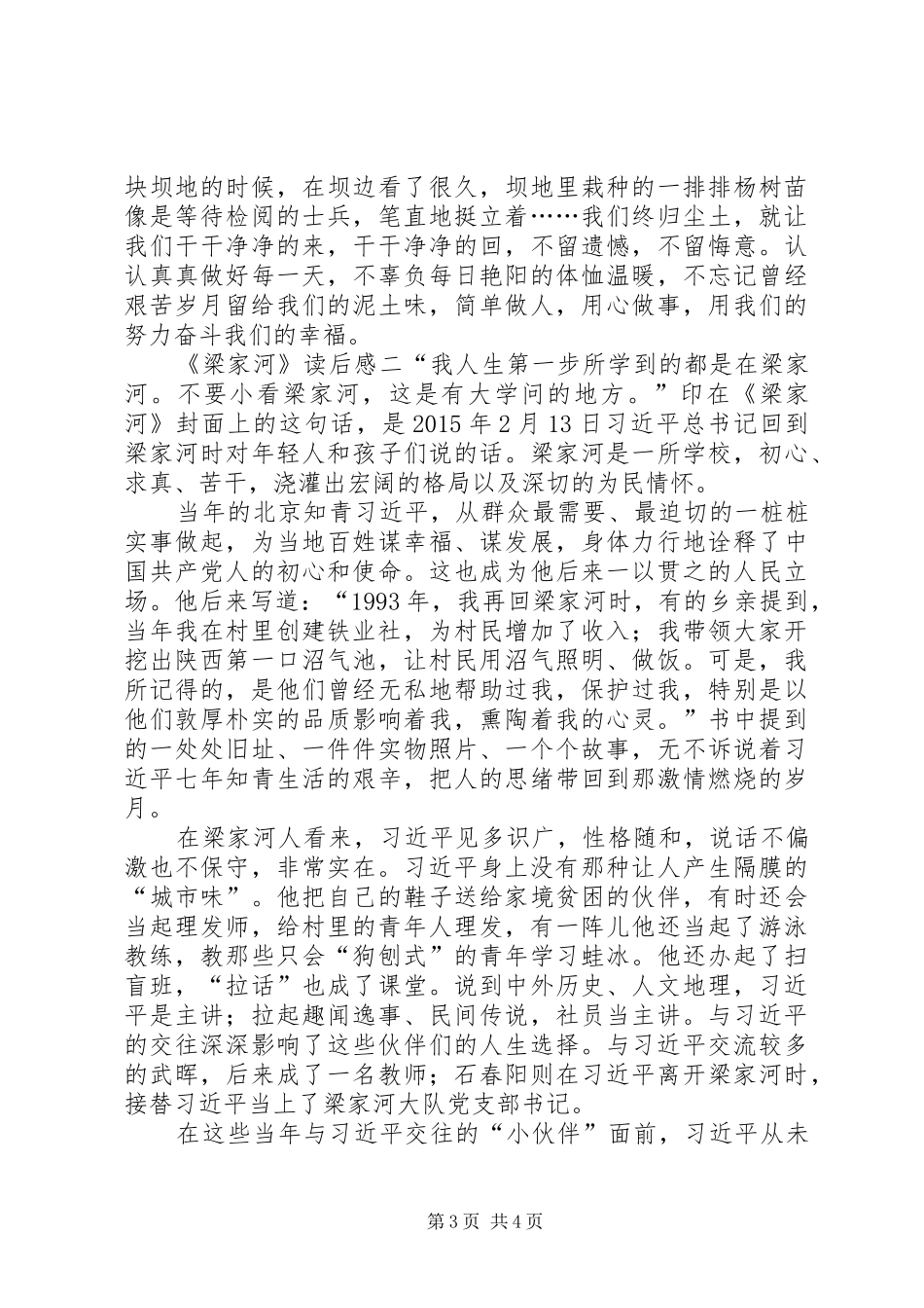 《梁家河》读后感20XX年字(一)_第3页