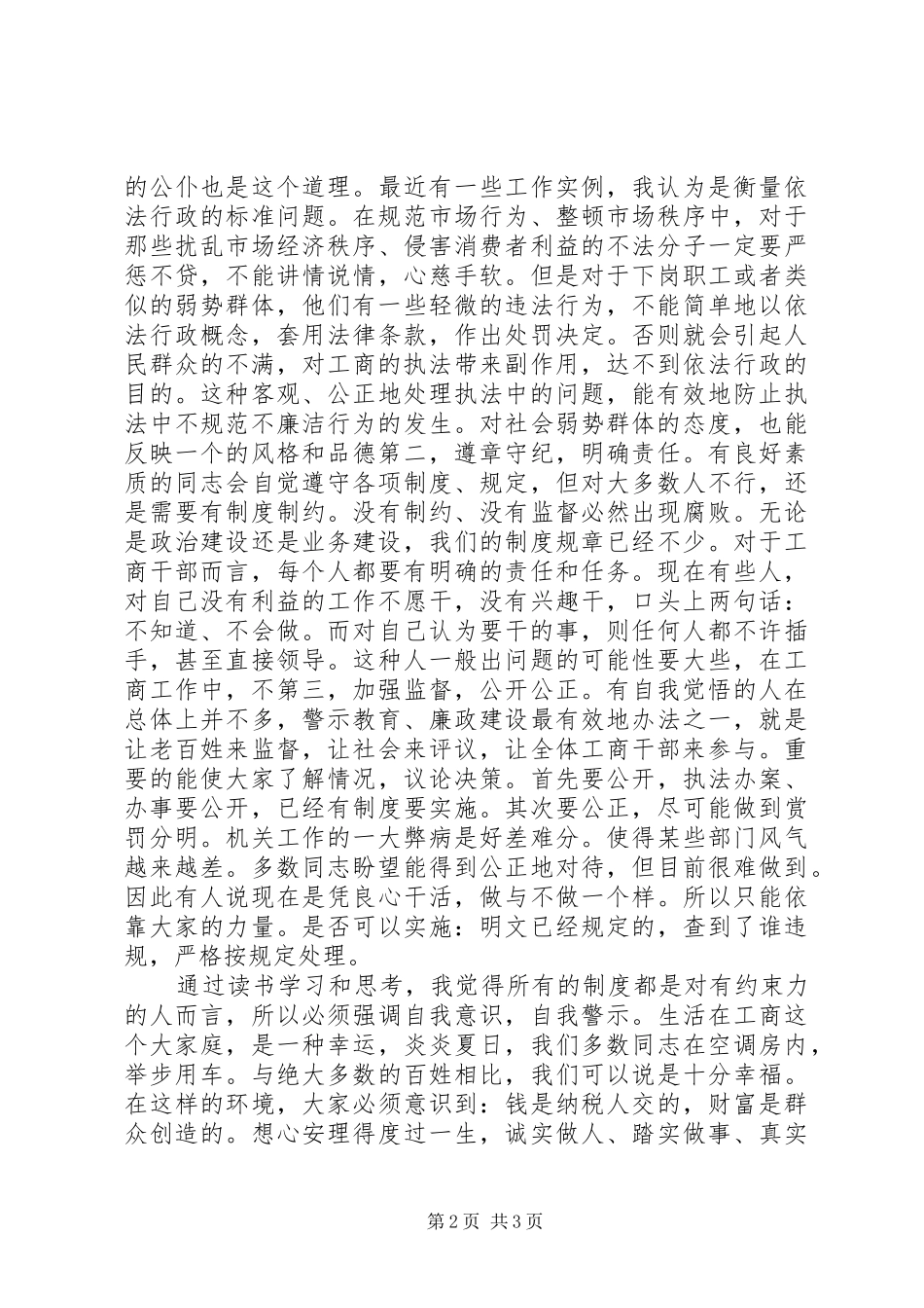 工商干部学习心得体会_第2页