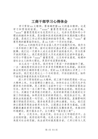 工商干部学习心得体会
