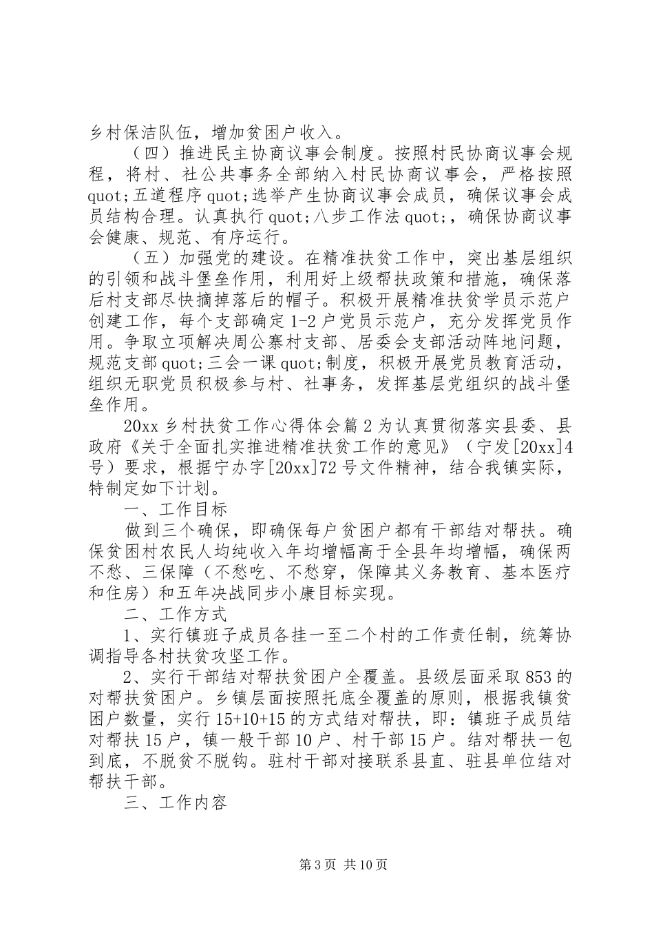 20XX年乡村扶贫工作心得体会_第3页