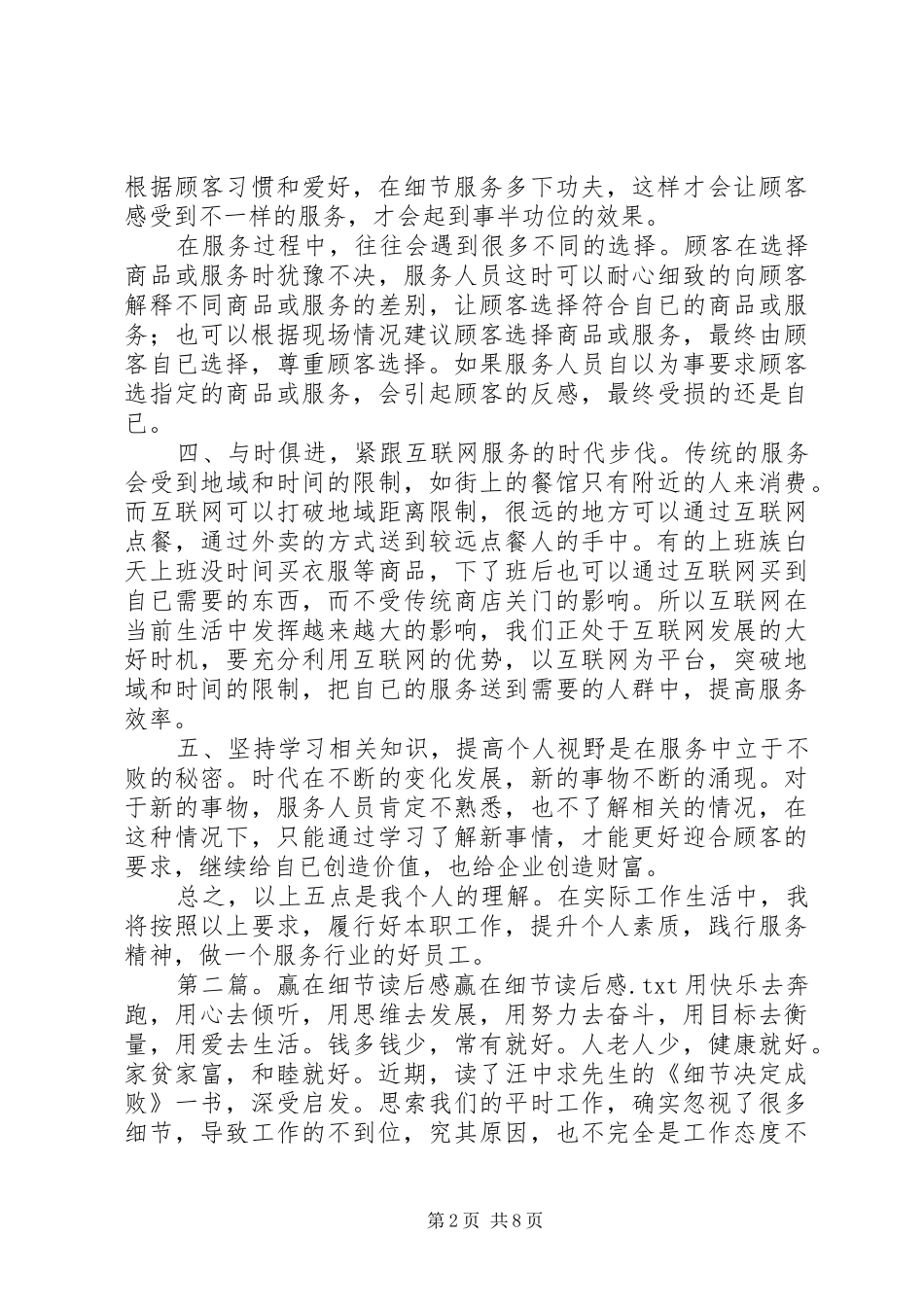 《胜在服务赢在细节》读后感_第2页