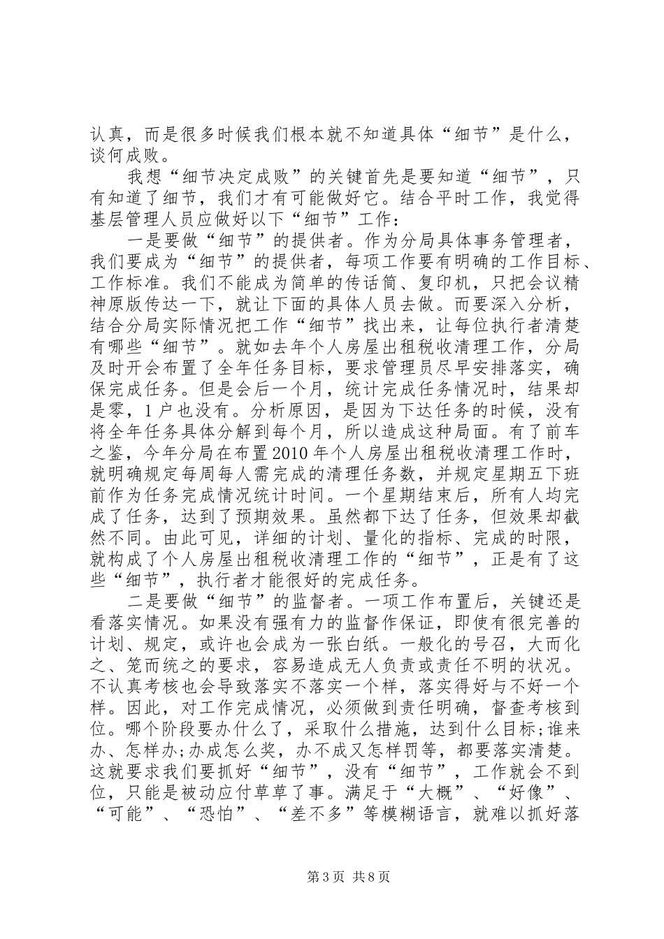 《胜在服务赢在细节》读后感_第3页