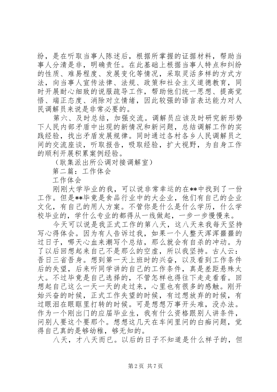 第一篇：工作体会_第2页