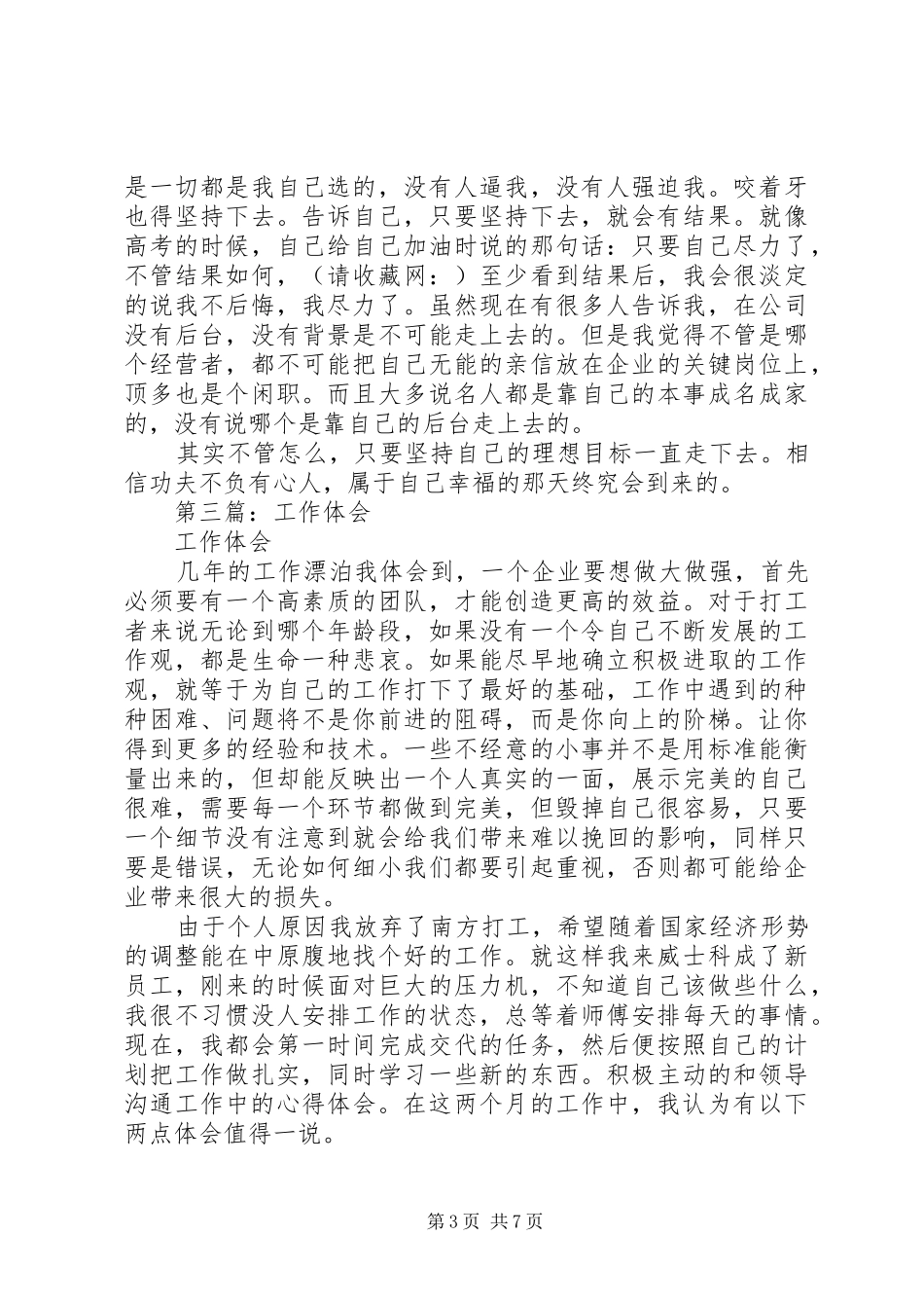 第一篇：工作体会_第3页