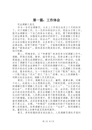 第一篇：工作体会