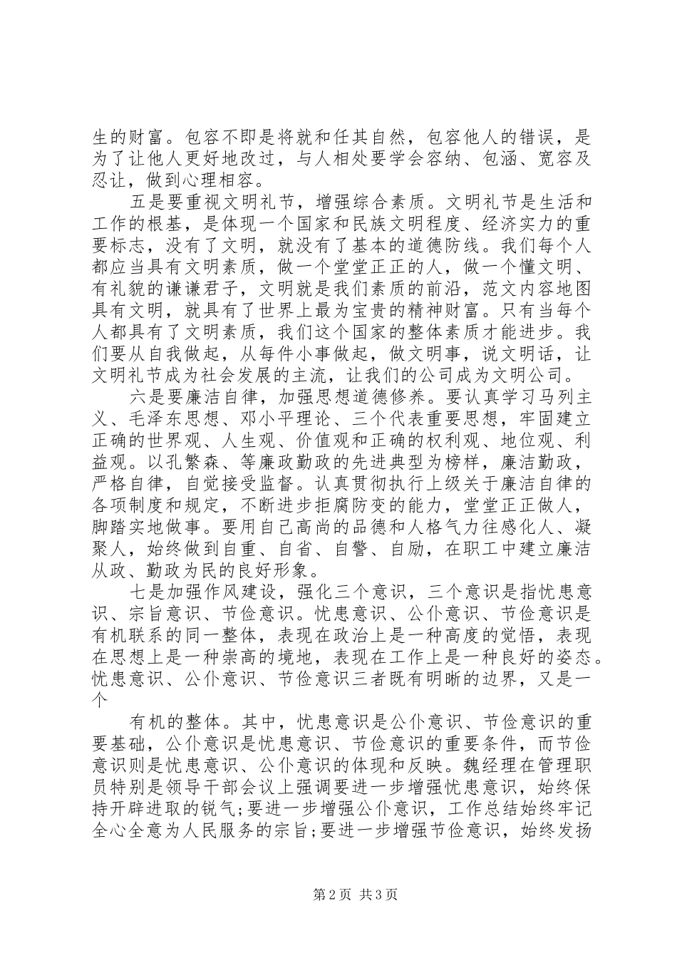 中层干部培训班学习心得体会_第2页