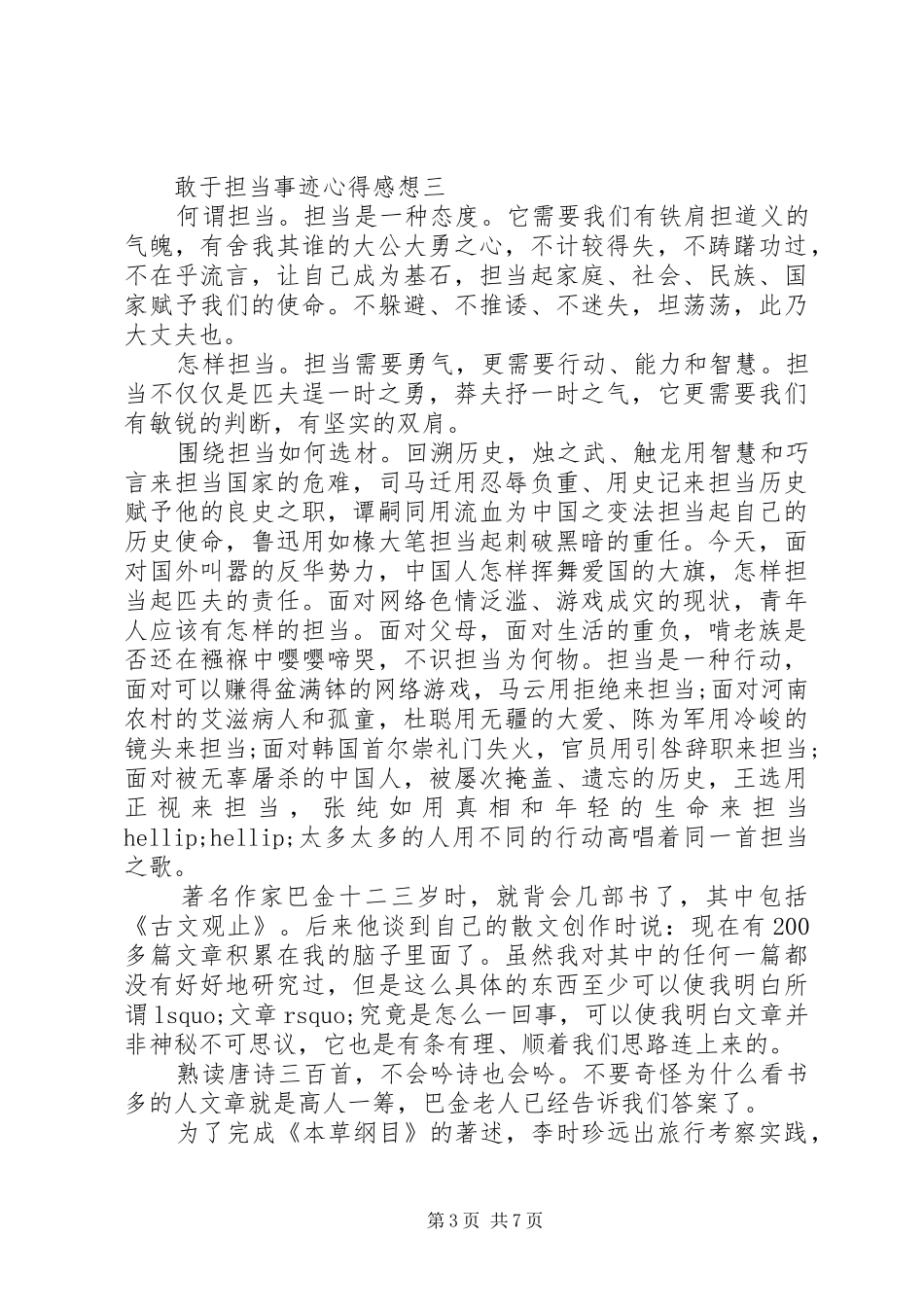 敢于担当事迹心得感想_第3页