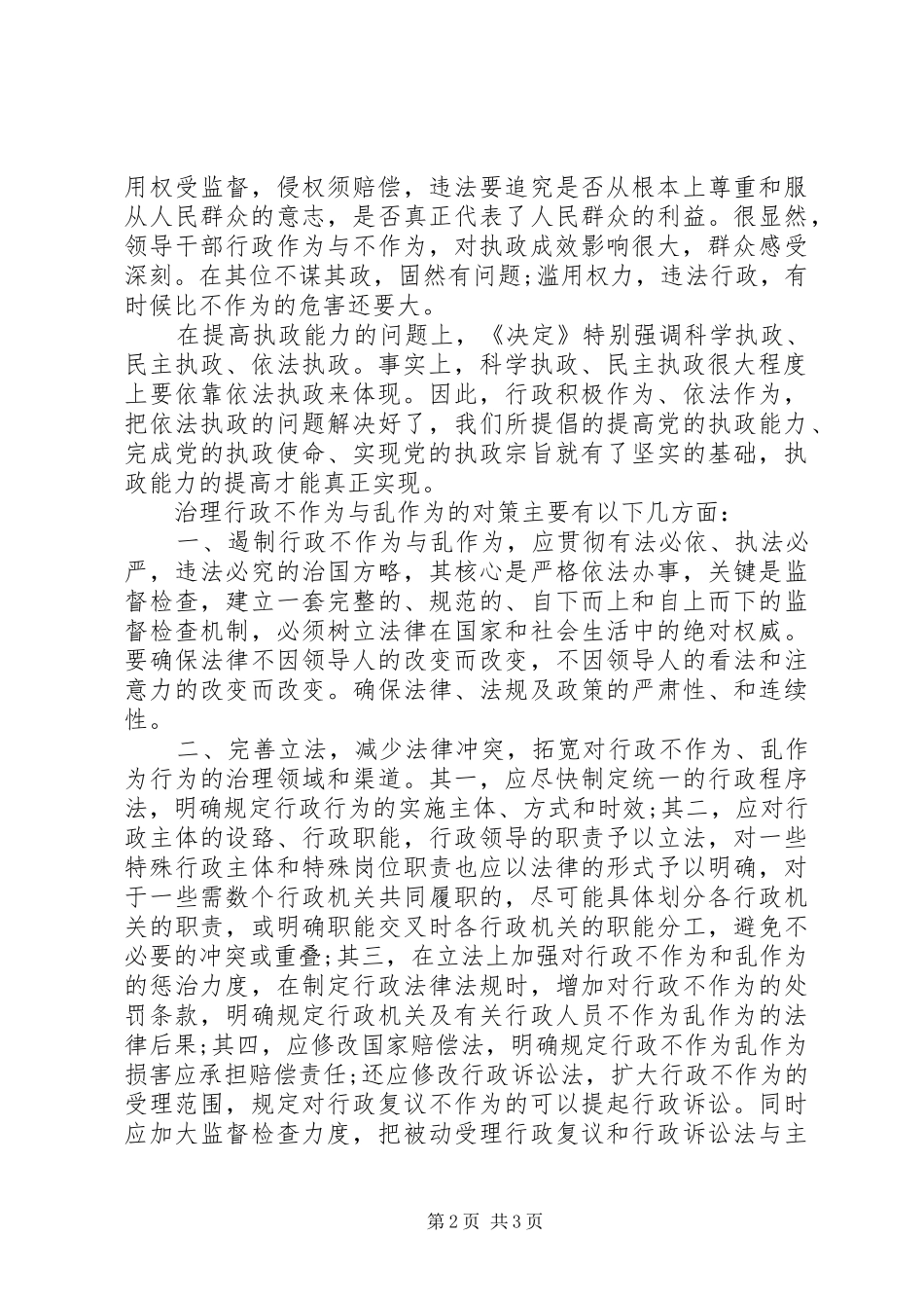 治理干部不作为与乱作为心得体会_第2页
