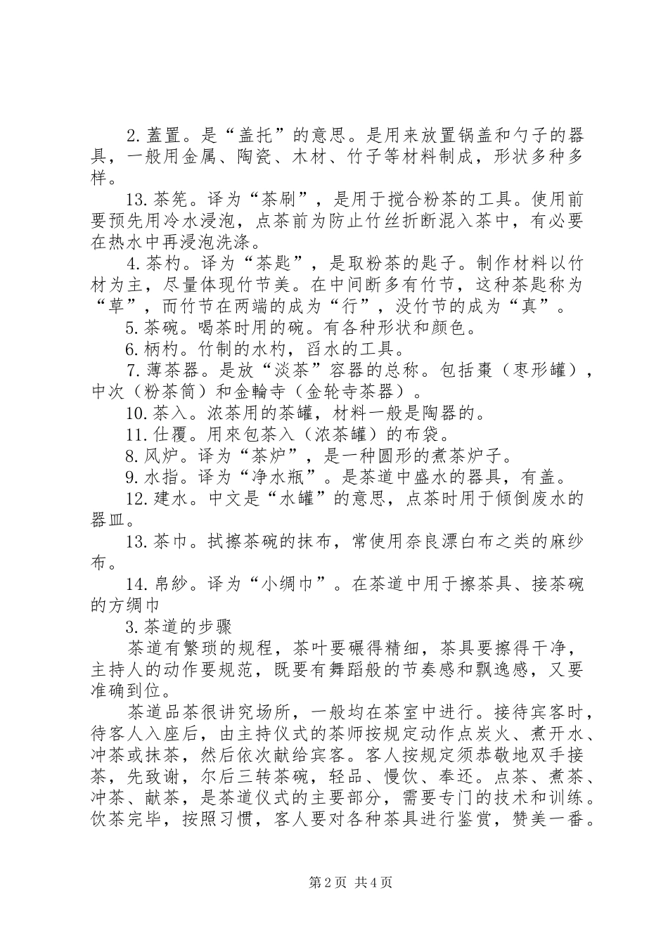 《茶道无道》读后感_第2页